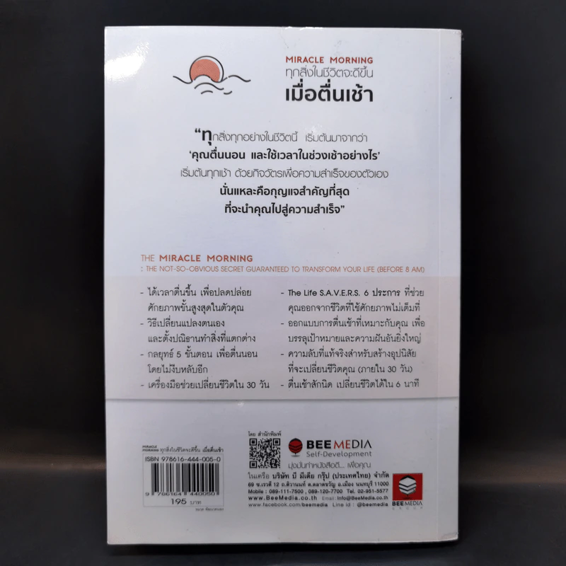 Miracle Morning ทุกสิ่งในชีวิตจะดีขึ้น - Hal Elrod (ฮัล เอลรอด) รูปที่ 2