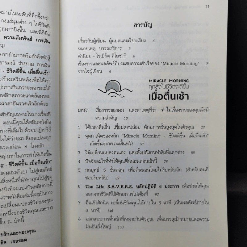 Miracle Morning ทุกสิ่งในชีวิตจะดีขึ้น - Hal Elrod (ฮัล เอลรอด) รูปที่ 10