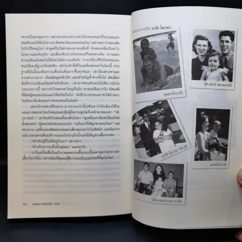 บารัค โอบามา ผมลิขิตชีวิตเอง Dreams From My Father - บารัค โอบามา เขียน, นพดล เวชสวัสดิ์ แปล รูปที่ 13