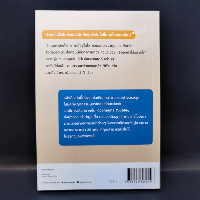 การตลาดที่ดีเริ่มต้นที่การให้ Youtility - เจย์ เบเออร์ รูปที่ 2