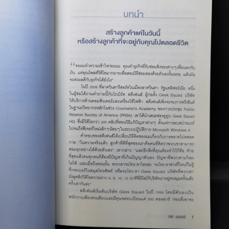 การตลาดที่ดีเริ่มต้นที่การให้ Youtility - เจย์ เบเออร์ รูปที่ 10