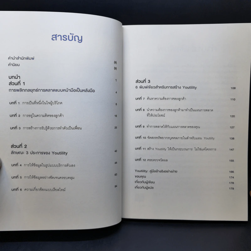 การตลาดที่ดีเริ่มต้นที่การให้ Youtility - เจย์ เบเออร์ รูปที่ 9