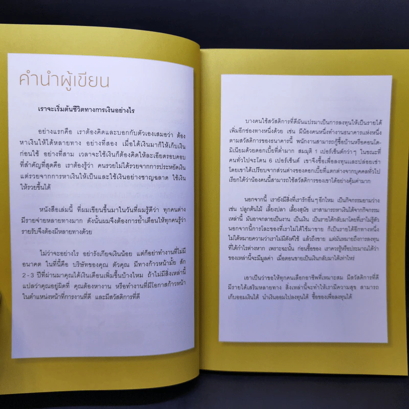 Money Genius อัจฉริยะใช้เงินเป็น - เกริกพล มัสยวาณิช รูปที่ 11