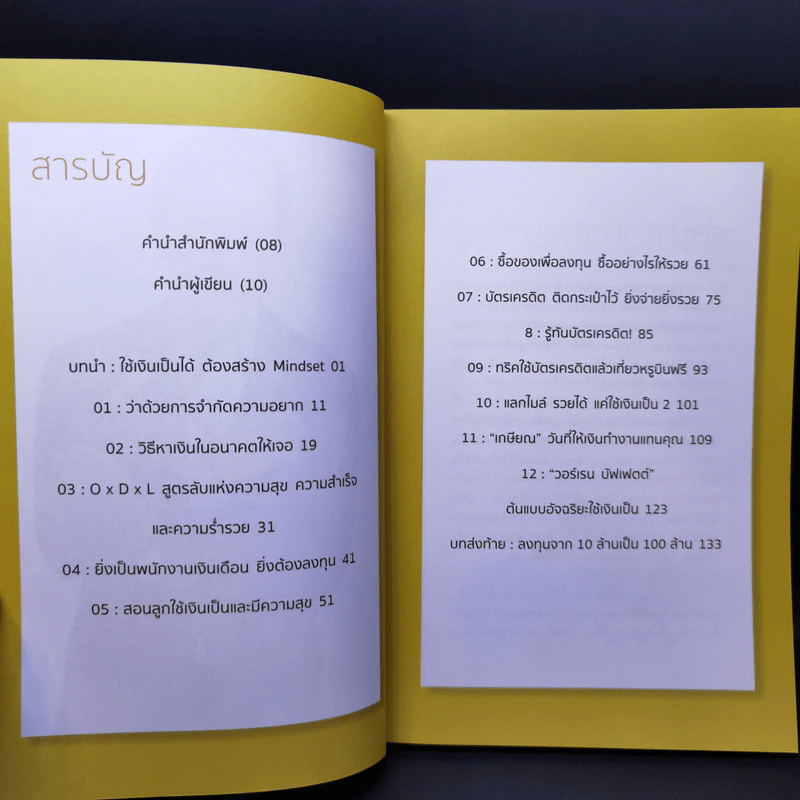 Money Genius อัจฉริยะใช้เงินเป็น - เกริกพล มัสยวาณิช รูปที่ 10