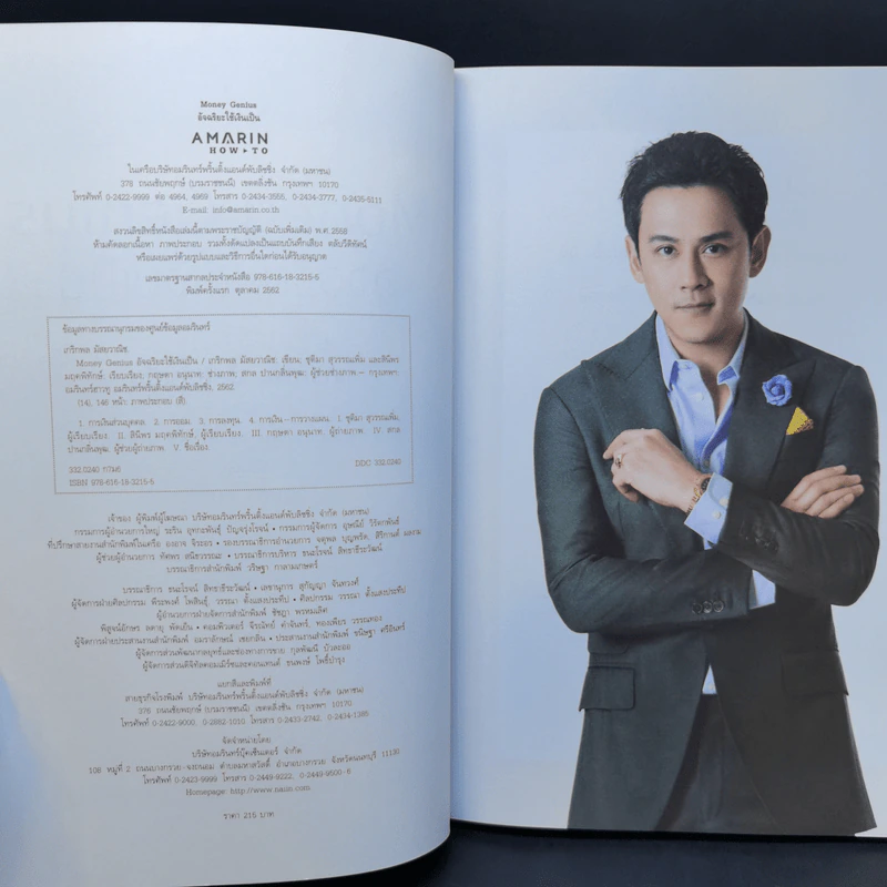 Money Genius อัจฉริยะใช้เงินเป็น - เกริกพล มัสยวาณิช รูปที่ 9