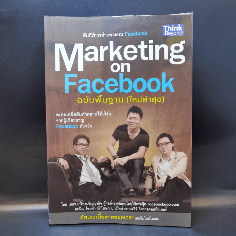 Marketing on Facebook ฉบับพื้นฐาน รูปที่ 1