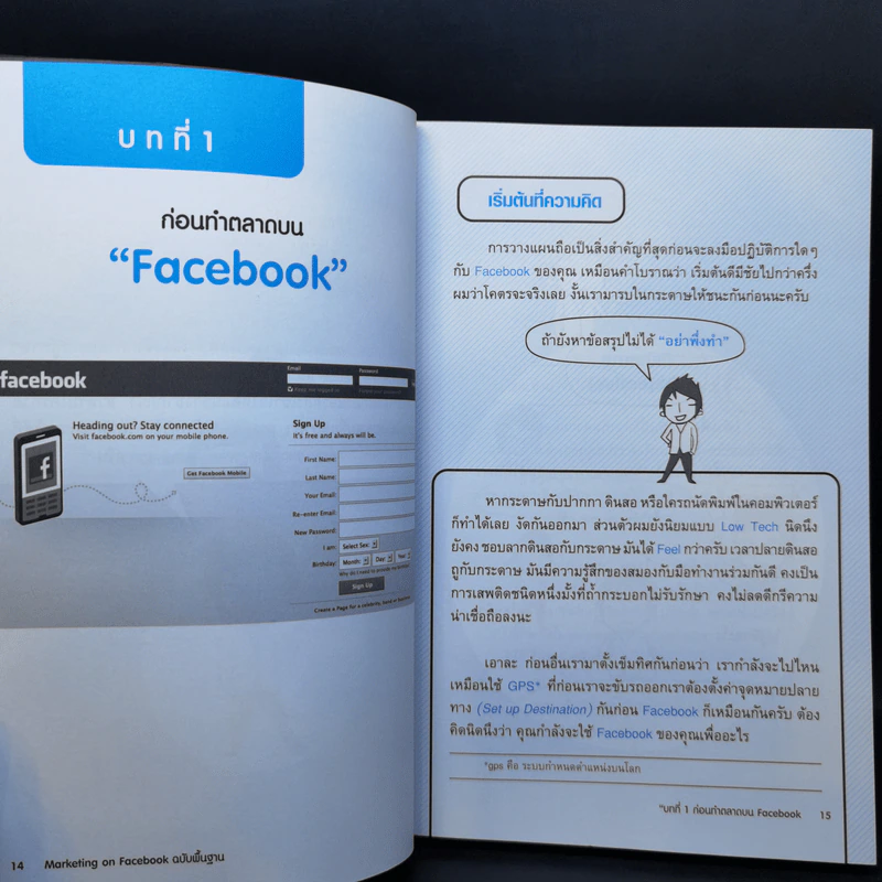 Marketing on Facebook ฉบับพื้นฐาน รูปที่ 11