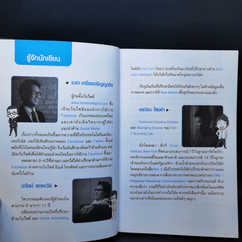 Marketing on Facebook ฉบับพื้นฐาน รูปที่ 10