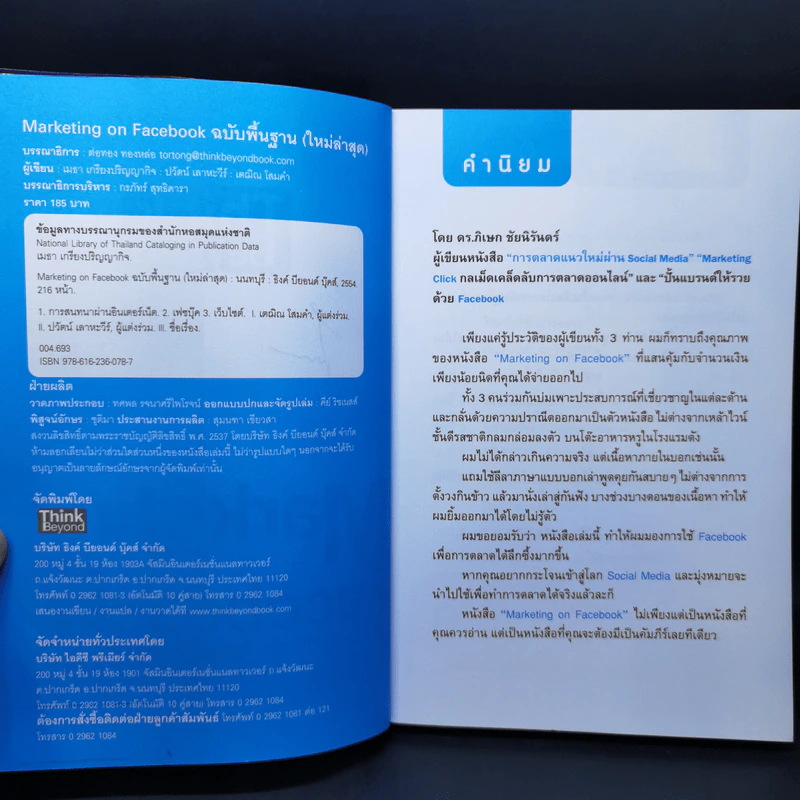 Marketing on Facebook ฉบับพื้นฐาน รูปที่ 8
