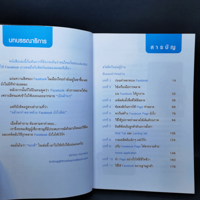 Marketing on Facebook ฉบับพื้นฐาน รูปที่ 9