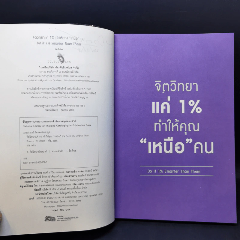 จิตวิทยาแค่ 1% ทำให้คุณ"เหนือ"คน - เฌอมาณย์ รัตนพงศ์ตระกูล รูปที่ 8