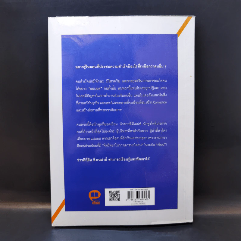 จิตวิทยาแค่ 1% ทำให้คุณ"เหนือ"คน - เฌอมาณย์ รัตนพงศ์ตระกูล รูปที่ 2