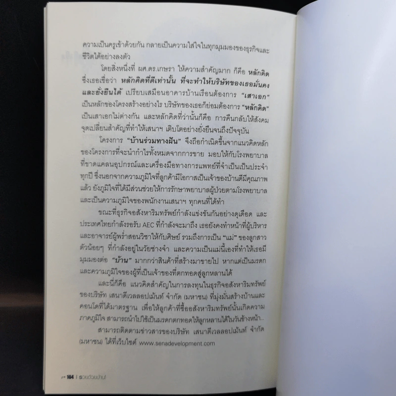 รวยด้วยบ้าน ทำเงินล้านจากการลงทุนอสังหาริมทรัพย์ - ผศ.ดร.เกษรา ธัญลักษณ์ภาคย์ รูปที่ 11