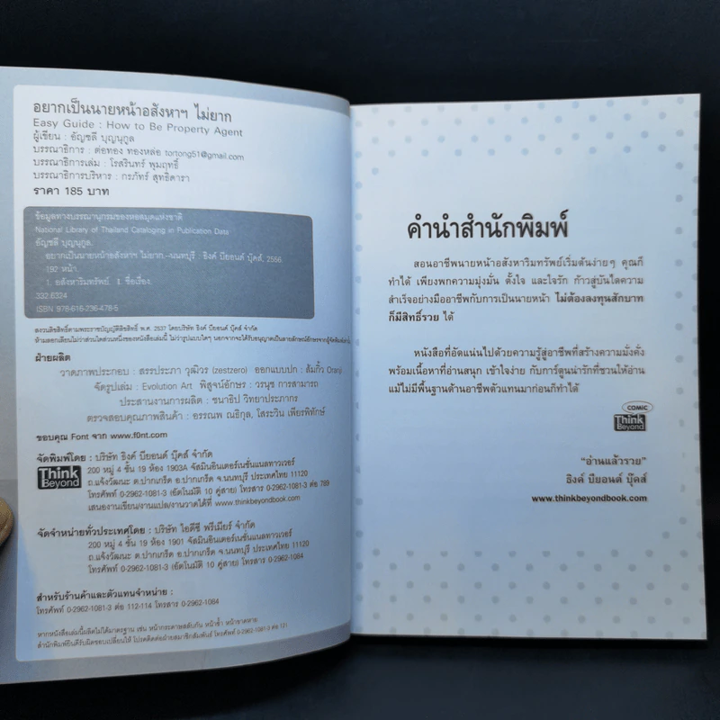 อยากเป็นนายหน้าอสังหาฯไม่ยาก - อัญชลี บุญนุกูล รูปที่ 8
