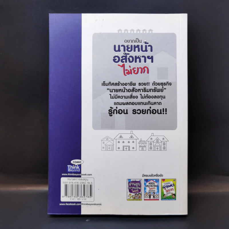 อยากเป็นนายหน้าอสังหาฯไม่ยาก - อัญชลี บุญนุกูล รูปที่ 2