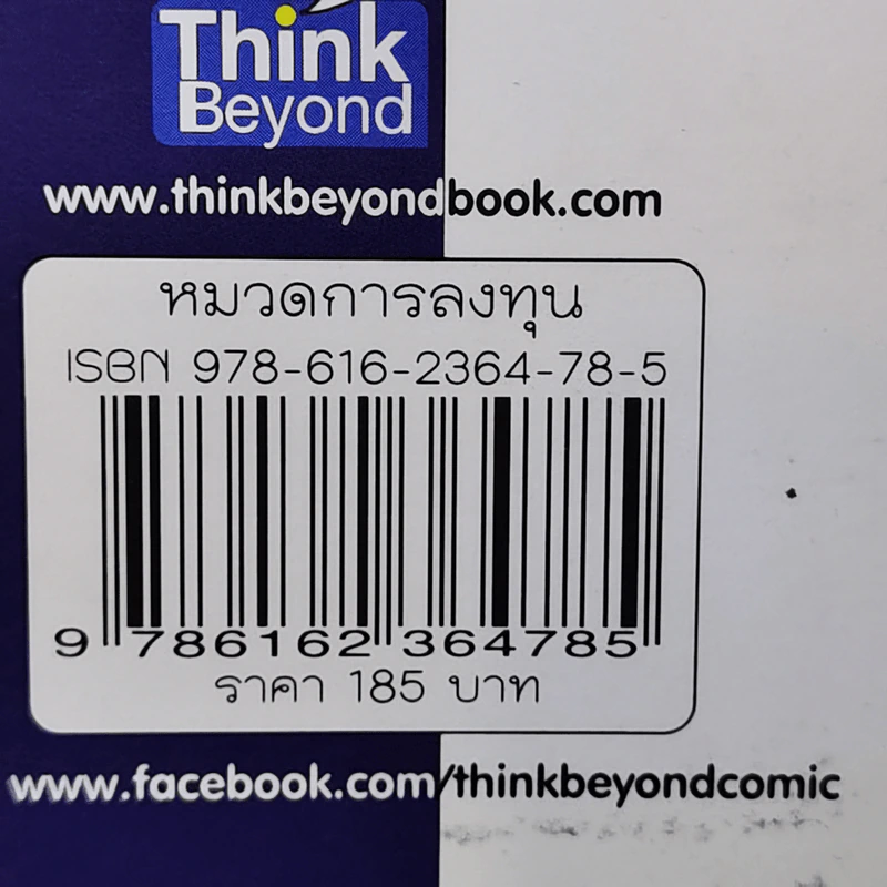 อยากเป็นนายหน้าอสังหาฯไม่ยาก - อัญชลี บุญนุกูล รูปที่ 13