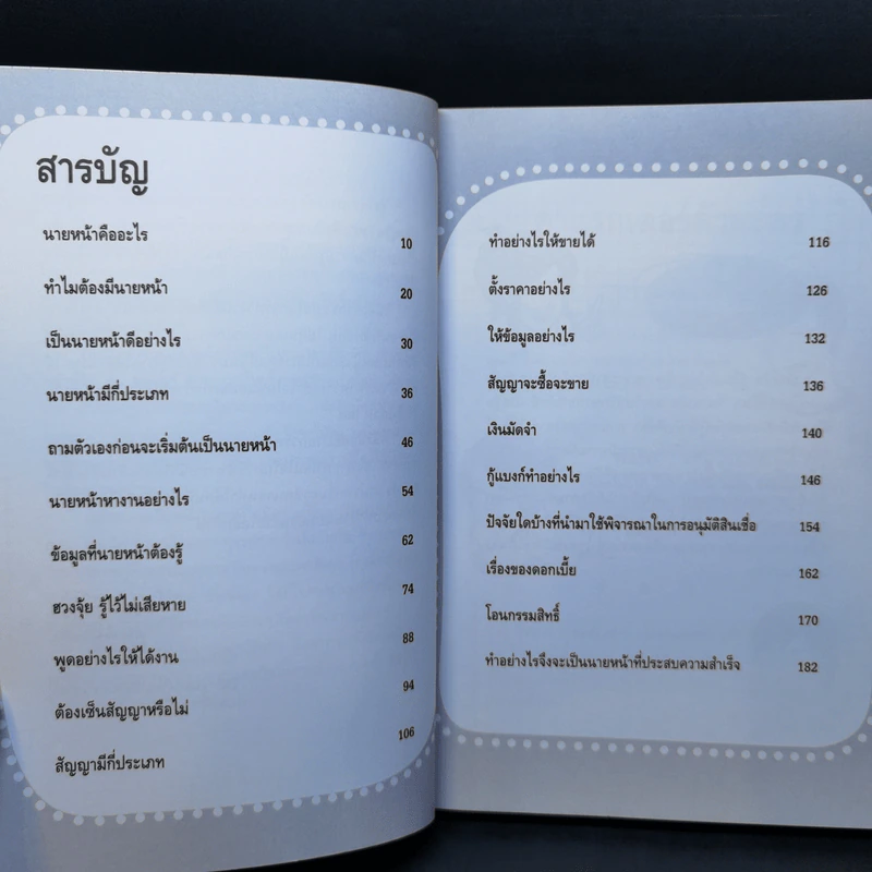 อยากเป็นนายหน้าอสังหาฯไม่ยาก - อัญชลี บุญนุกูล รูปที่ 10