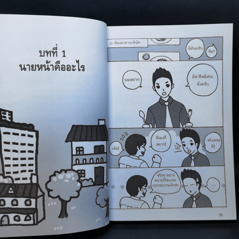 อยากเป็นนายหน้าอสังหาฯไม่ยาก - อัญชลี บุญนุกูล รูปที่ 11
