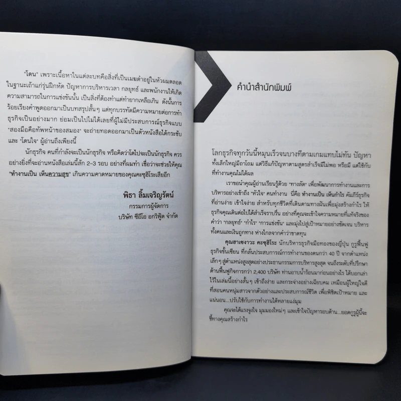 ทำงานเป็นเห็นกำไร - Hasegawa Kazuhiro รูปที่ 9