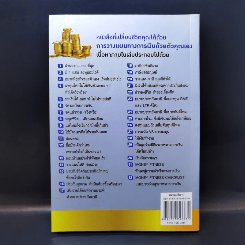 วางแผนการเงินให้รวยด้วยตัวเอง - จักรพงษ์ เมษพันธุ์ รูปที่ 2