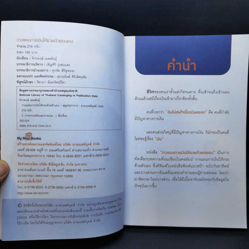 วางแผนการเงินให้รวยด้วยตัวเอง - จักรพงษ์ เมษพันธุ์ รูปที่ 8