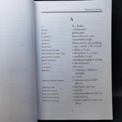 ศัพท์นิติศาสตร์ อังกฤษ-ไทย ไทย-อังกฤษ ฉบับราชบัณฑิตยสถาน รูปที่ 11