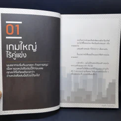 ลงทุนอสังหาฯต้องกล้าคิดใหญ่ - เลิศมงคล วราเวณุชย์ รูปที่ 12