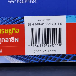 เปลี่ยนวันว่างเป็นอสังหาฯเงินล้าน - เอกรินทร์ กุลภักดีสิงวร รูปที่ 13