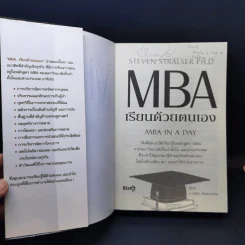 MBA เรียนด้วยตนเอง MBA in a Day รูปที่ 8