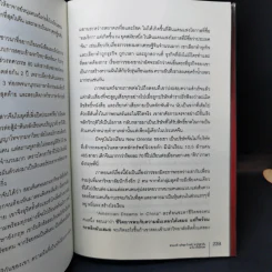 Eyes on China มองจีนหลากมิติ - อักษรศรี (อติสุธาโภชน์) พานิชสาส์น, อาร์ม ตั้งนิรันดร รูปที่ 14