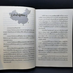 Eyes on China มองจีนหลากมิติ - อักษรศรี (อติสุธาโภชน์) พานิชสาส์น, อาร์ม ตั้งนิรันดร รูปที่ 10