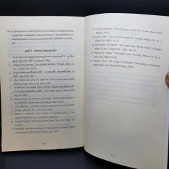 เมื่อโลกไม่ได้หมุนรอบอเมริกา - Fareed Zakaria รูปที่ 11