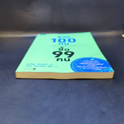 ขาย 100 คน ซื้อ 99 คน - Akira Kagata (อะกิระ คะกะตะ) รูปที่ 4