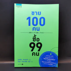 ขาย 100 คน ซื้อ 99 คน - Akira Kagata (อะกิระ คะกะตะ) รูปที่ 1