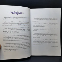 รวยได้แค่ใช้เงินเป็น - ฟลุค เกริกพล รูปที่ 9