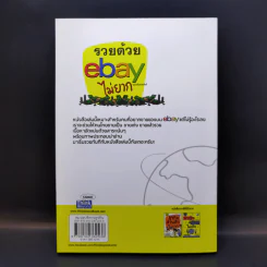 รวยด้วย eBay ไม่ยาก ฉบับเริ่มรวยทันที - ไพรัช ศรีนครินทร์, สุวรรณ ทัศมากร, ชมรมคนรักอีเบย์ รูปที่ 2