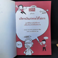 บริหารเงินเก่งรวยได้ไม่ยาก - อรรณพ คงคานำชัย (Doodeemak) รูปที่ 8