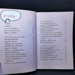 บริหารเงินเก่งรวยได้ไม่ยาก - อรรณพ คงคานำชัย (Doodeemak) รูปที่ 11