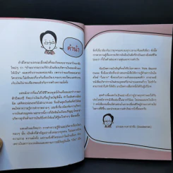 บริหารเงินเก่งรวยได้ไม่ยาก - อรรณพ คงคานำชัย (Doodeemak) รูปที่ 10