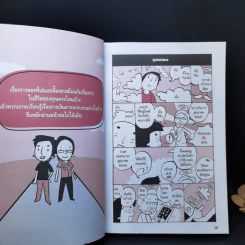 บริหารเงินเก่งรวยได้ไม่ยาก - อรรณพ คงคานำชัย (Doodeemak) รูปที่ 13
