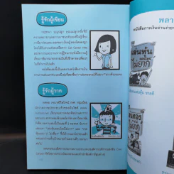 ลดภาษี ทำได้ ไม่ยาก - กฤษณา บุญปลูก รูปที่ 12
