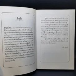 อ่านยุทธวิธีกลศึกขงเบ้ง - สาละ บุญคง รูปที่ 10