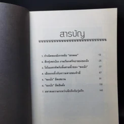 อ่านยุทธวิธีกลศึกขงเบ้ง - สาละ บุญคง รูปที่ 11