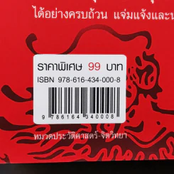 อ่านยุทธวิธีกลศึกขงเบ้ง - สาละ บุญคง รูปที่ 14