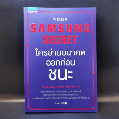 Samsung Secret ใครอ่านอนาคตก่อนชนะ - Kim Young Jun (คิมยงจุน)