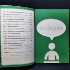 หาที่ปรึกษา ตอน เริ่มต้นทำธุรกิจ รูปที่ 10