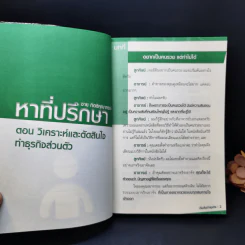 หาที่ปรึกษา ตอน เริ่มต้นทำธุรกิจ รูปที่ 11
