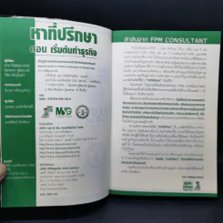 หาที่ปรึกษา ตอน เริ่มต้นทำธุรกิจ รูปที่ 8