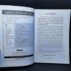คุยสู่กันฟัง ความจริง เกี่ยวกับ...ธุรกิจ MLM - จุลพล บุรุษรัตนพันธุ์ รูปที่ 8