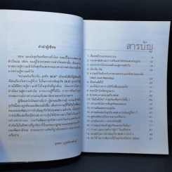 คุยสู่กันฟัง ความจริง เกี่ยวกับ...ธุรกิจ MLM - จุลพล บุรุษรัตนพันธุ์ รูปที่ 9